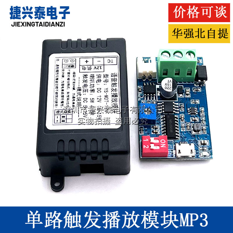 Tək trigger oxutma modulu MP3 fon musiqisi güc oxutma yüksək və aşağı səviyyəli sensor oxutma MOT-12V