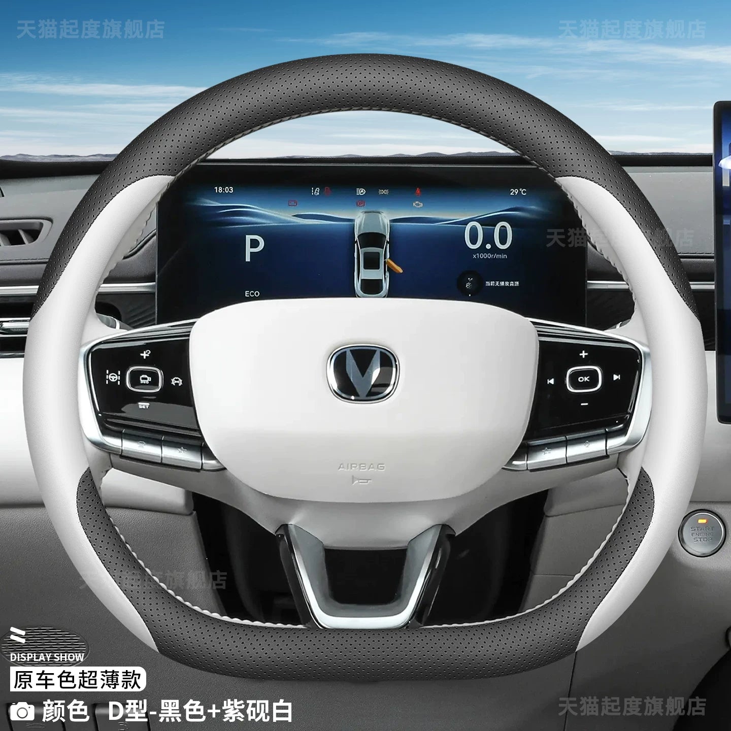 Changan üçüncü və dördüncü nəsil Eado sükan örtüyü xüsusi UNIV Eado PHEV CS55PLUS nazik dekorativ aksesuar