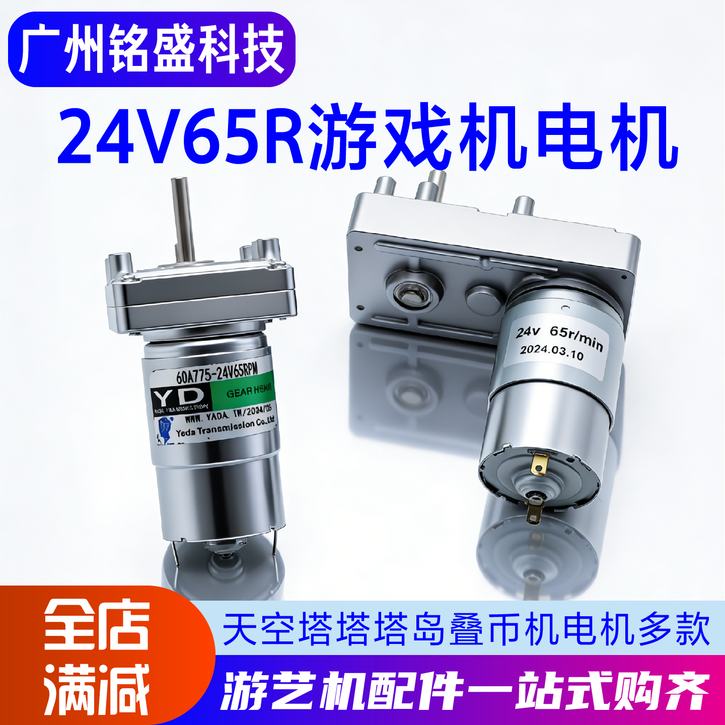 Sky Tower orijinal motor YD60A775 24V14/65RPM isteğe bağlı Naughty Cat sikkə itələyici motor aksesuarları