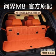 Xüsusi olaraq Wenjie M8 baqaj ayaqaltıları, Huawei AITO avtomobilinin altı nəfərlik və beş nəfərlik modifikasiya aksesuarları, döşəmə ayaqaltıları üçün hazırlanmışdır.