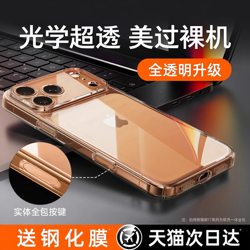 [Bayer, Almaniya] Apple 17ProMax mobil telefon üçün uyğun yeni model Bezun 2026 iPhone16 düşməyə qarşı 15 şəffaf qutu 14Pro qoruyucu qutu 13P hər şey daxil ultra nazik yüksək keyfiyyətli yumşaq çanta
