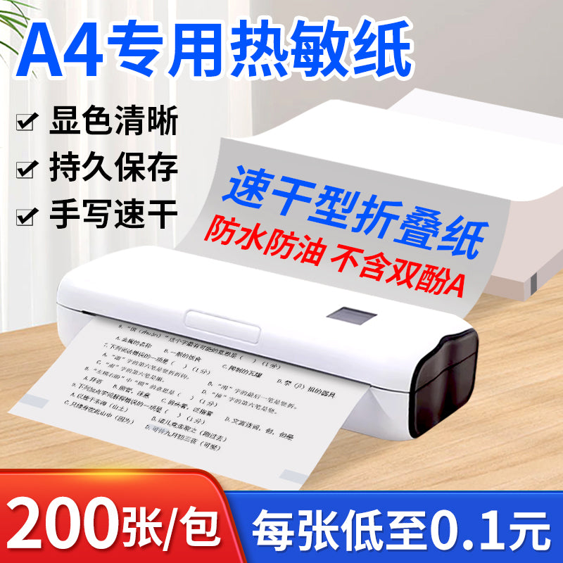 A4 termal qatlanan termal kağız çap kağızı tərkibində bisfenol yoxdur Yanlış sual printeri xüsusi kağız tez quruyan kağız Meow Meow Machine Kai A40a ev portativ termal printer təchizatı Yin Xiansen Zero Ink Cloud