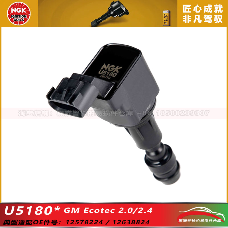NGK ignition coil U5180 12578224 is suitable for Buick Regal GS, LaCrosse, GL8 and Chevrolet Malibu.