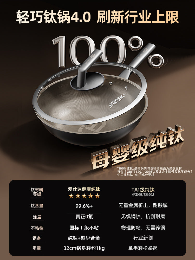 [Lin Gengxin ilə eyni model] Aistar yüngül təmiz titan wok yapışmayan induksiya sobası qazlı məişət bişirmə qazanı