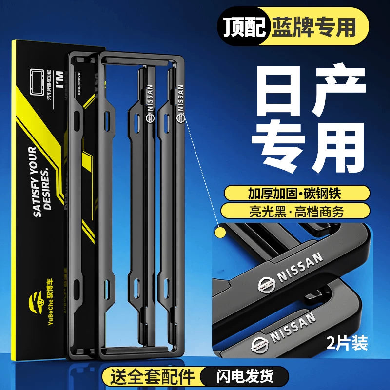 Special Dongfeng Nissan N7 license plate frame, 2025 N7 Airoa car license plate frame protective bracket modification accessories.