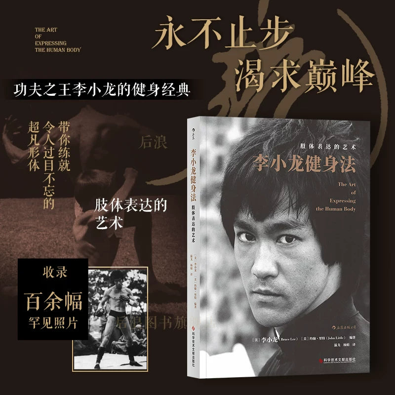 Hulanq Orijinal Spot Bruce Lee Fitnes Metod Fiziki İfadə Sənəti Döyüş Sənəti Mübarizə Əzələ Gücü Təlimi Bədən Formalaşdırma İdman Klassik Kitablar