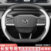 Changan üçüncü və dördüncü nəsil Eado sükan örtüyü xüsusi UNIV Eado PHEV CS55PLUS nazik dekorativ aksesuar