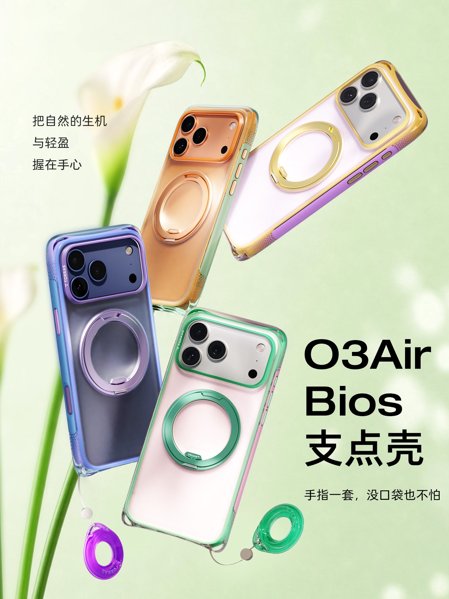 İkiqat lanyard deşik | Tulas O3 Air Bios dayaq qabığı yeni model Apple 17ProMax cib telefonu üçün uyğundur yeni imitasiya hava yastığı düşməyə qarşı iPhone tutacağı ip lenti maqnit emiş rəsmi q müdafiə pm