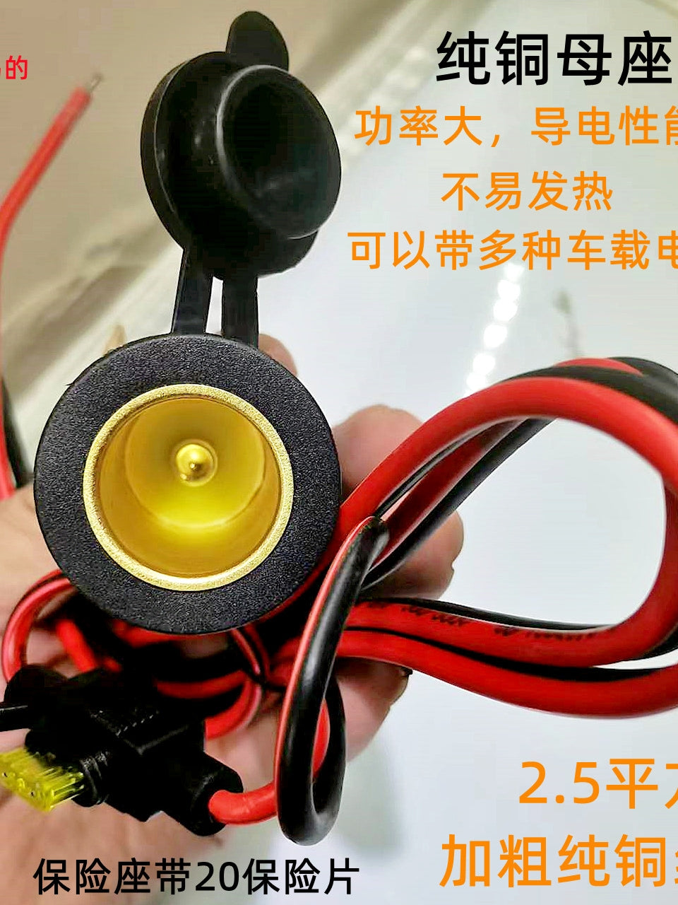 Yüksək Güclü Avtomobil Siqaret Çakmağı Elektrik Rozetkası USB Mis Bold 2.5 Mənzil Sığortası Uzatma Kabel ilə dəyişdirilmiş