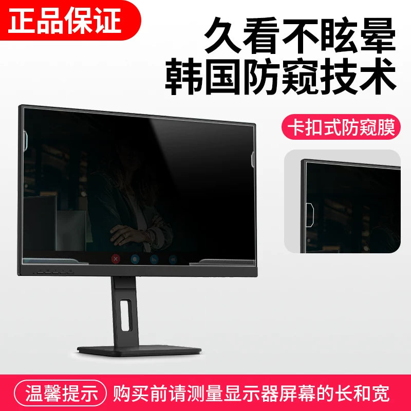 Noutbuk məxfilik filmi, masa üstü məxfilik filmi, 14 düymlük ekran qoruyucusu, 15,6 düymlük macbook məxfilik filmi, Huawei, Xiaomi, Lenovo üçün uyğundur, ekran məxfilik filmi, 21,5 düym, 23 düym, 24 düym