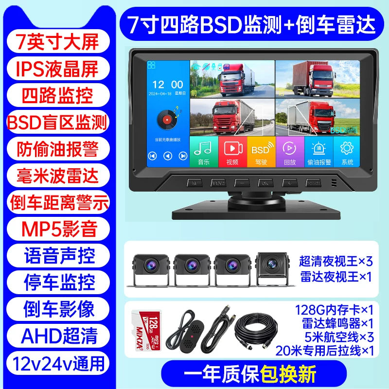 Truck dashboard equipped with visual reversing radar, four-channel monitoring, BSD blind spot warning and high-definition night vision system.