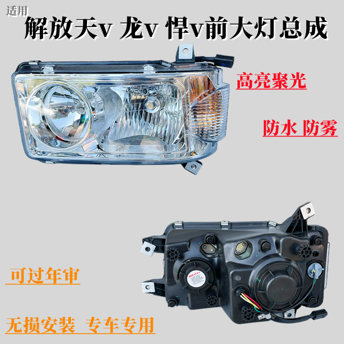 FAW Jiefang Long V Tian V Han V fara dəsti və BOCO premium Long V H Tu V faralarına aiddir