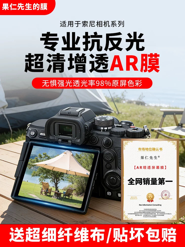 Sony-nin tam çeşidli kamera AR qoruyucu filmləri üçün uyğundur SonyA6700 güzgüsüz kamera ekranı möhkəm işığa davamlı film
