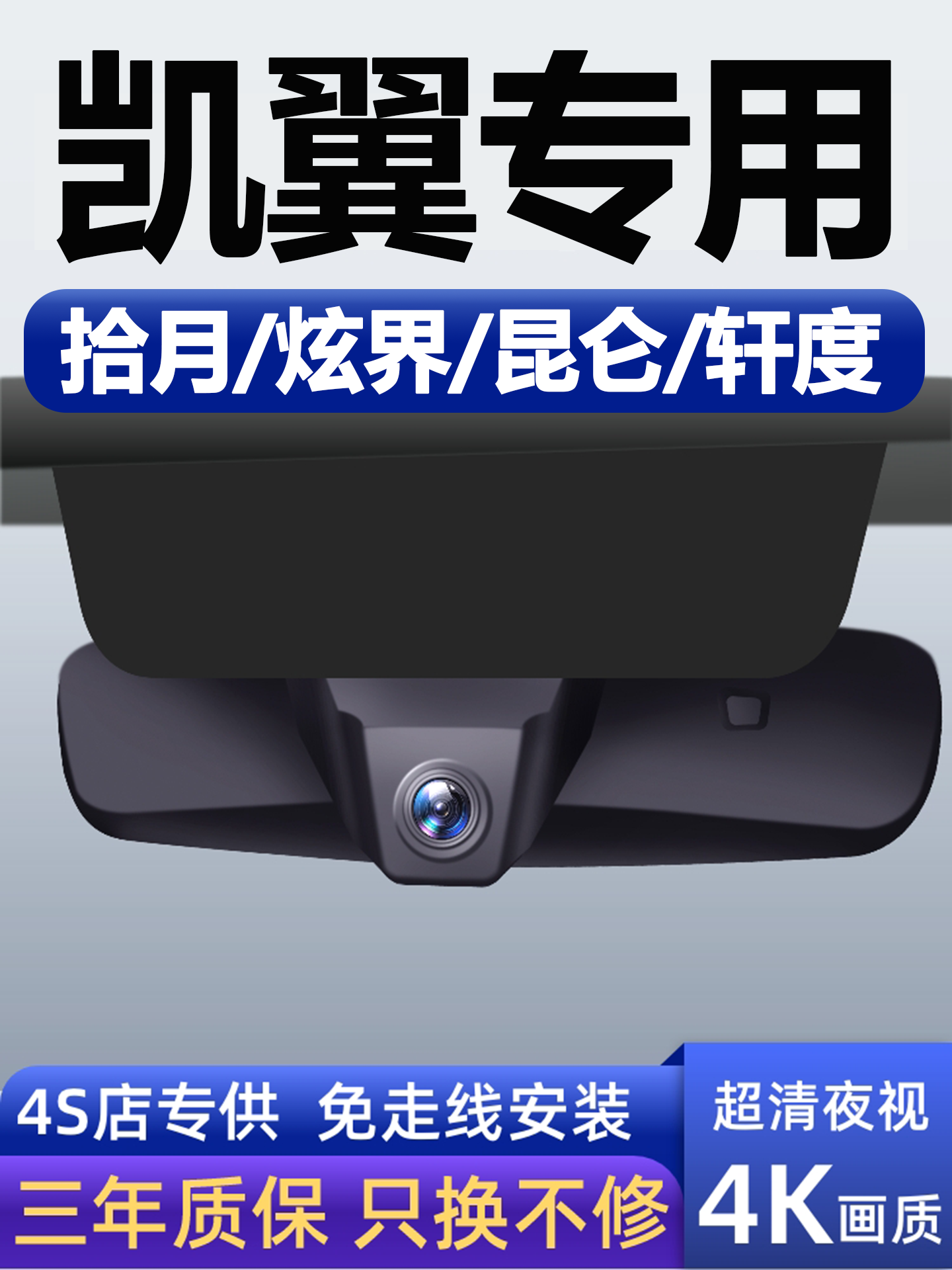 Kaiyi Shiyue Xuanjie Pro Kunlun Xuandu Xüsusi Avtomobil DVR - Yeni 4K Yüksək Tərifli, Naqilsiz, Dağıdıcı Quraşdırma Yoxdur