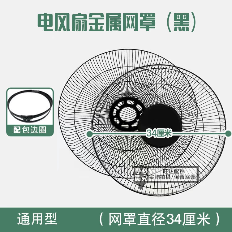 Universal elektrik ventilyator barmaqlığı aksesuarları metal mesh qoruyucu şəbəkəli məişət iş yerləri üçün ventilyator masası ventilyatoru divar ventilyatoru komplekt dəsti