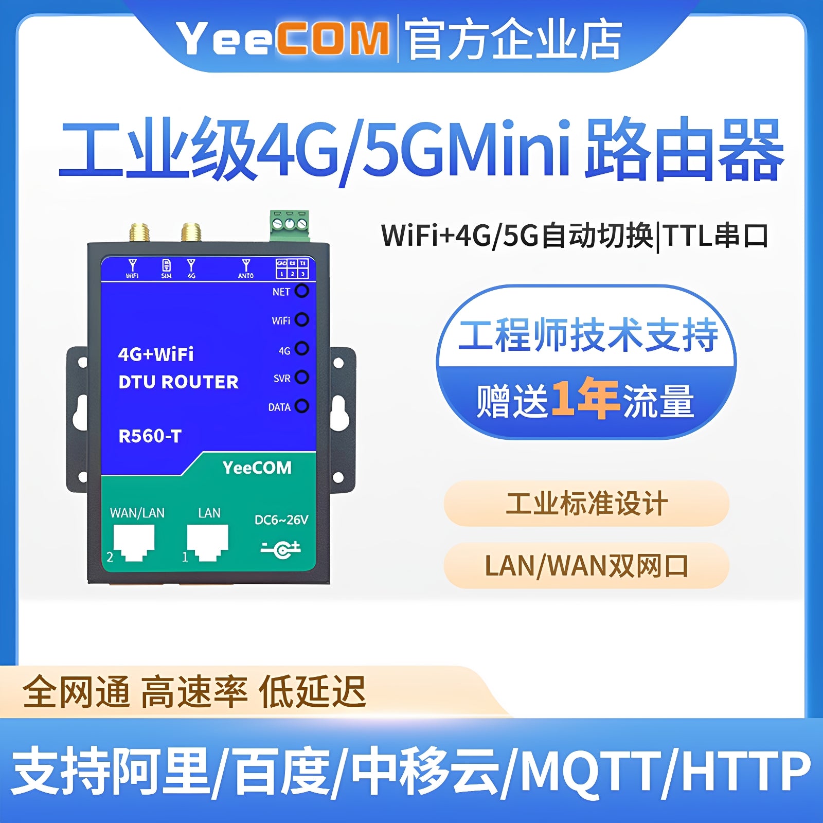yeecom simsiz 4g yönləndirici 5g terminalı wifi ötürmə şəbəkə portu ttl serial port dtu şəffaf ötürmə cpe hotspot mqtts