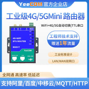 yeecom simsiz 4g yönləndirici 5g terminalı wifi ötürmə şəbəkə portu ttl serial port dtu şəffaf ötürmə cpe hotspot mqtts