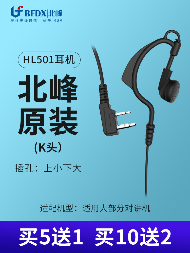 [5 alın, 1 pulsuz alın] BFDX Beifeng Walkie-Talkie Qulaqlıq HL501 Qulaqlıq Qulaqcıq Qalın Tel K Başlığı Universal Tip