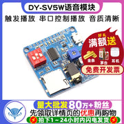 Səs oxutma modulu MP3 pleyer oxutma tetikleyicisi serial port nəzarəti oxutma DY-SV5W səs modulu