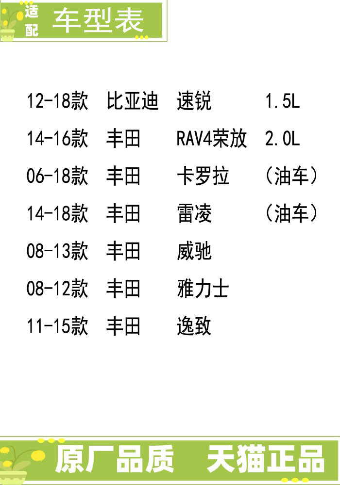 Compatible with Toyota Corolla, Levin, Vios, Yaris, E'Z and Surui air filters and cleaners.