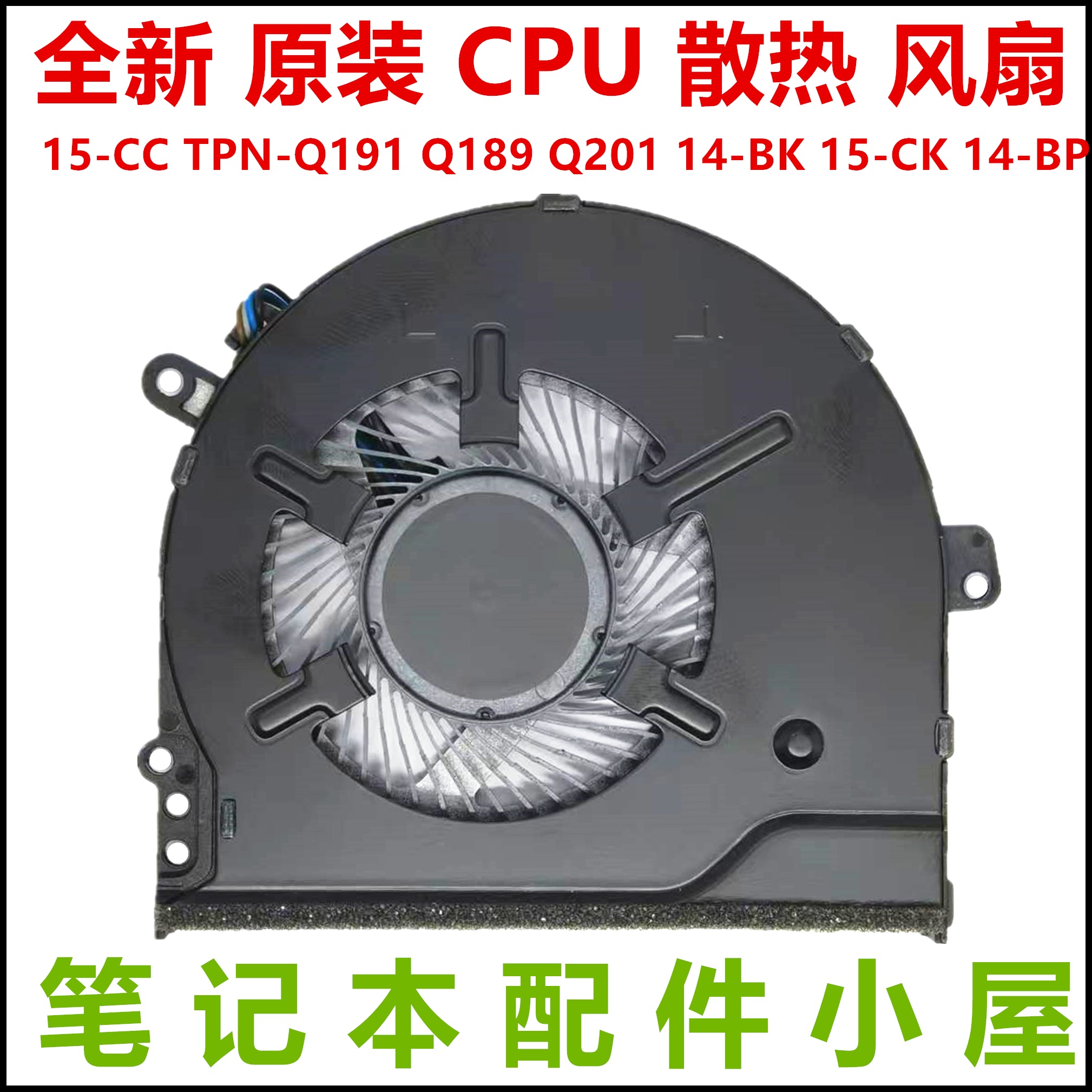 HP 15-CC/CK 14-BK/BP TPN-Q191 Q189 Q201 fan üçün yeni və orijinal