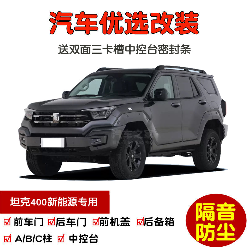 2023-2026 New Tank 400 Hi4-T/Z New Energy Vehicle Special Sealing Strips and Door Sound Insulation Strips Modification