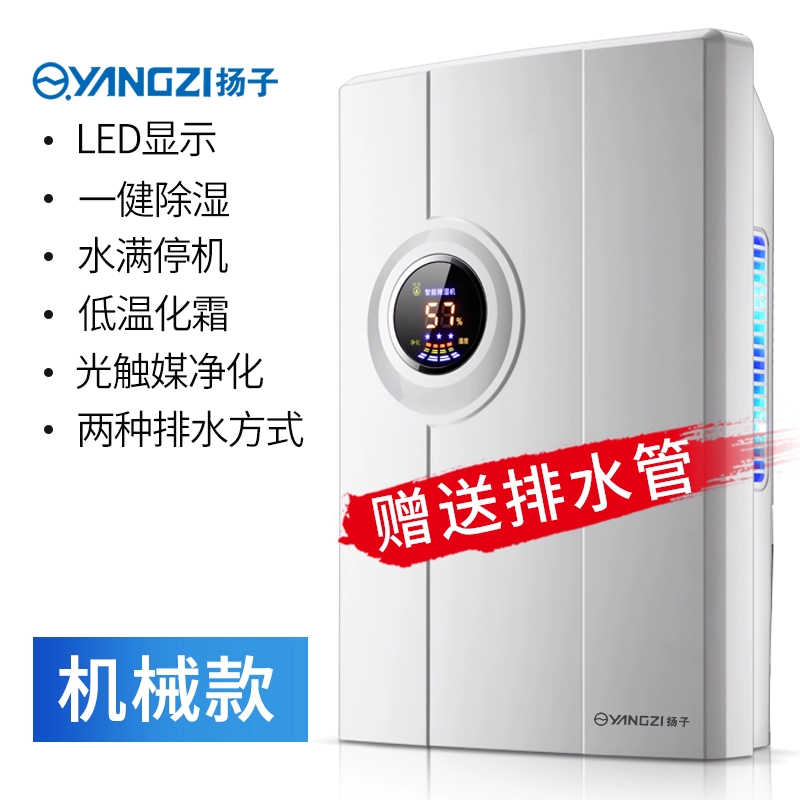 Yangzi nəmləndirici ev yataq otağı qurutma maşını qurutma nəmə davamlı qurutma qurutma maşını kiçik artefakt zirzəmi
