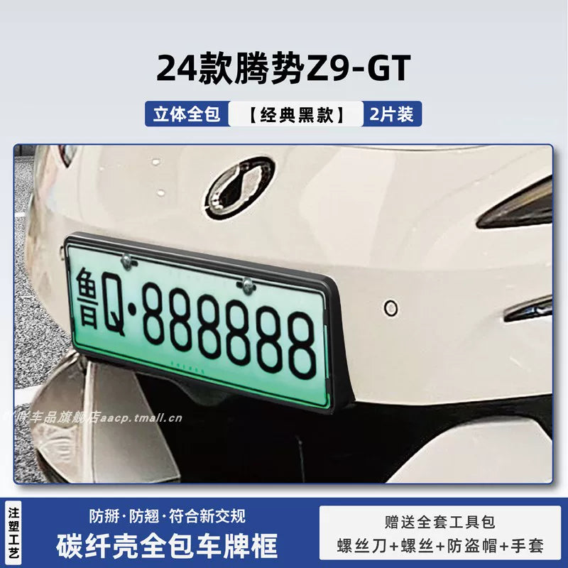 25 Model Denza N8L Special Z9g License Plate Frame Protective Frame D9 License Plate Frame Full Cover New Energy Vehicle License Plate Frame Modification Part
