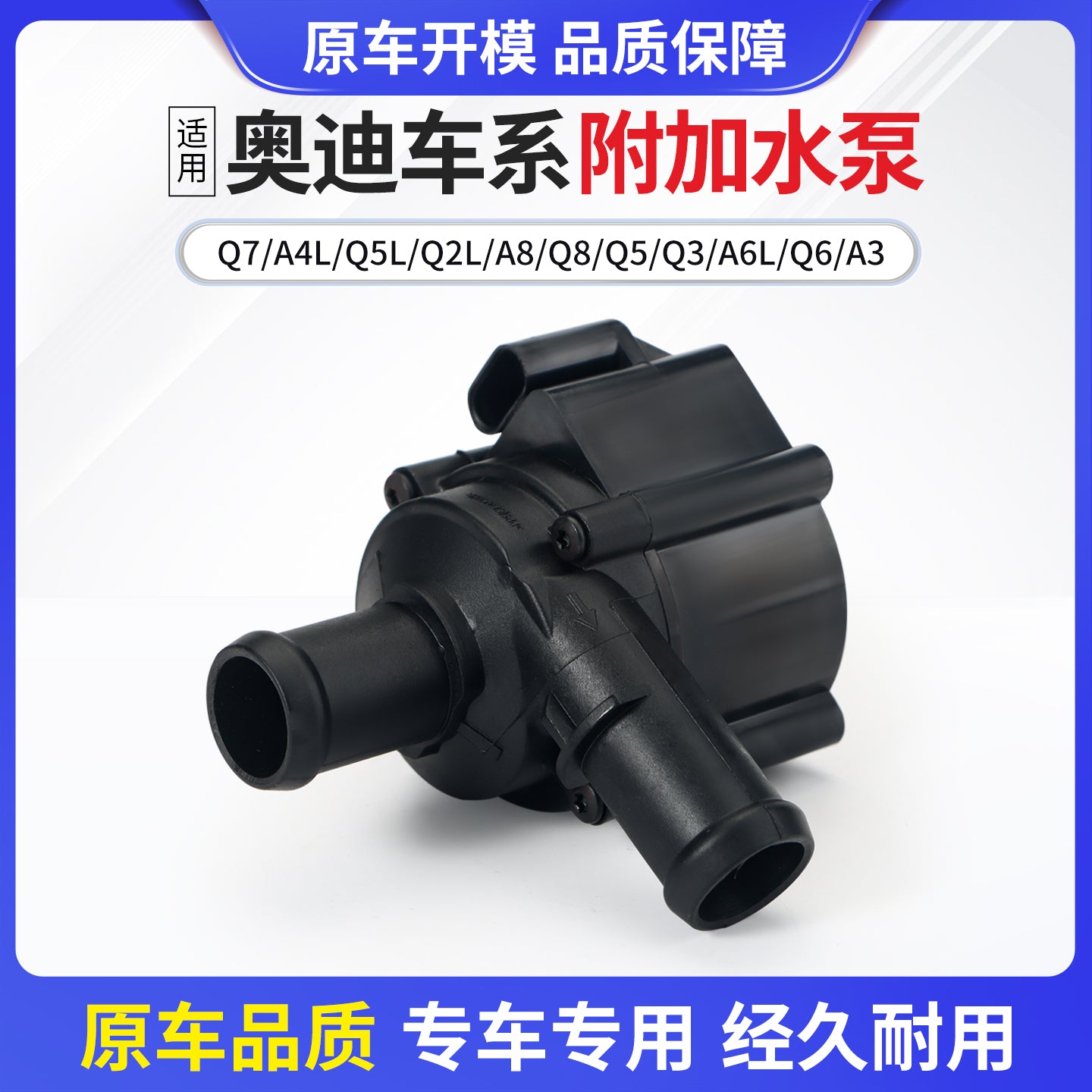 Suitable for Audi A3/4L/6L/7/8 Q2L/3/5/5L/6/7/8 circulating electronic auxiliary water pump