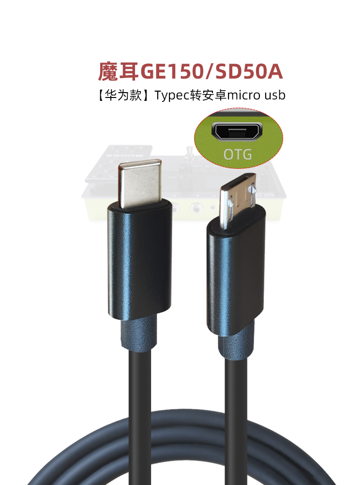 Ge150 effektoru OTG daxili qeyd kabeli tipc Android əlaqəsi Magic ear SD50A Huawei və Apple mobil telefonları üçün uyğundur