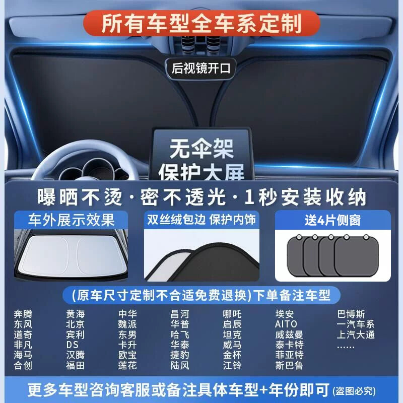 2026 New Model Car Glass Heat Insulation Sunshade, Car Interior Sunshade, Car Main Sunshade Cover