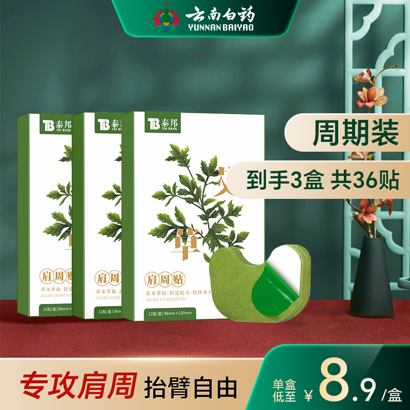 Yunnan Baiyao Mugwort Pastası Diz Pastası Oynaq Sakitləşdirici Moxibustion Çiyin və Boyun Pastası Lomber Vertebra Pastası Diz Pastası Servikal Fəqərə Pastası Mugwort yarpağı