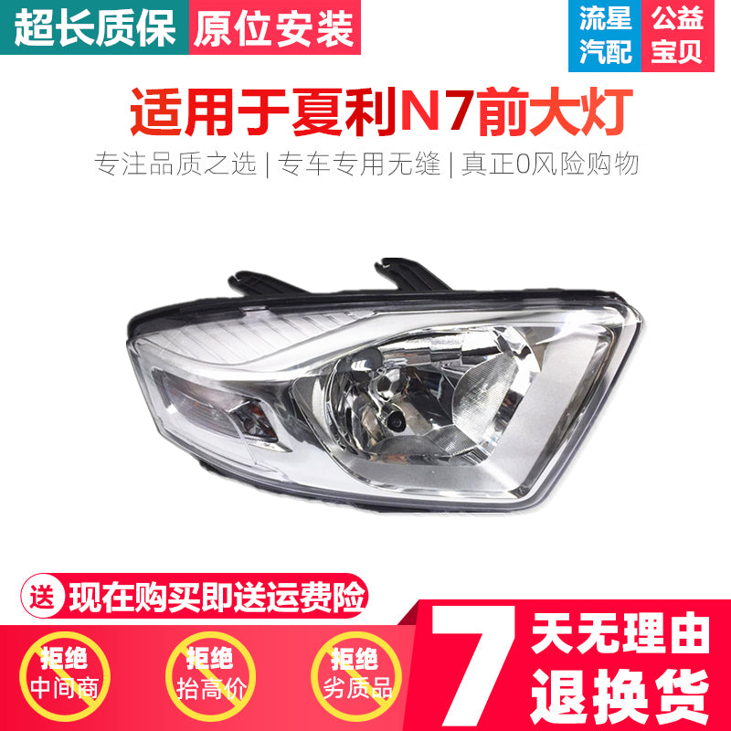 Applicable to Tianjin FAW Xiali N7 headlight assembly, headlight assembly, vehicle headlight assembly, front light assembly