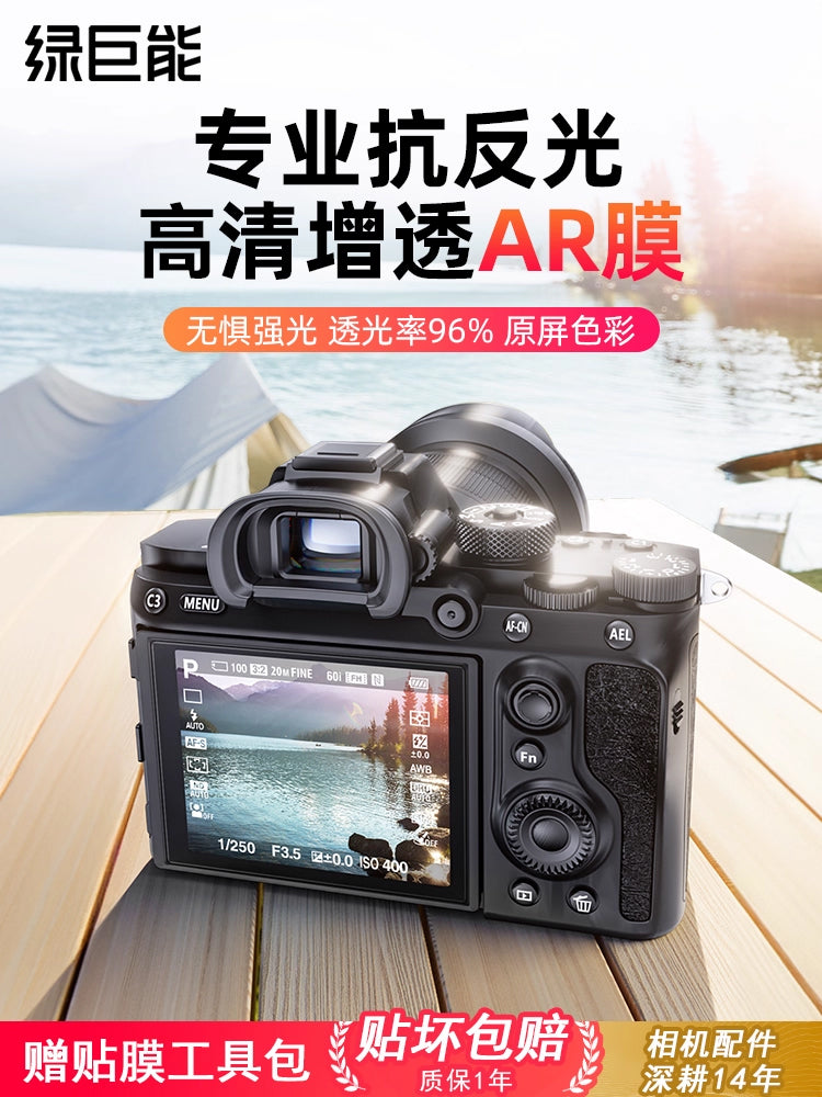 Yaşıl Juneng kamera ar filmi Sony a7c2 ekran filmi üçün uyğundur a7m4 temperli film a7m5 a7m3 zve10 ikinci nəsil a6700 a6400 a7r5 a7c qoruyucu film əks etdirici əks etdirən film