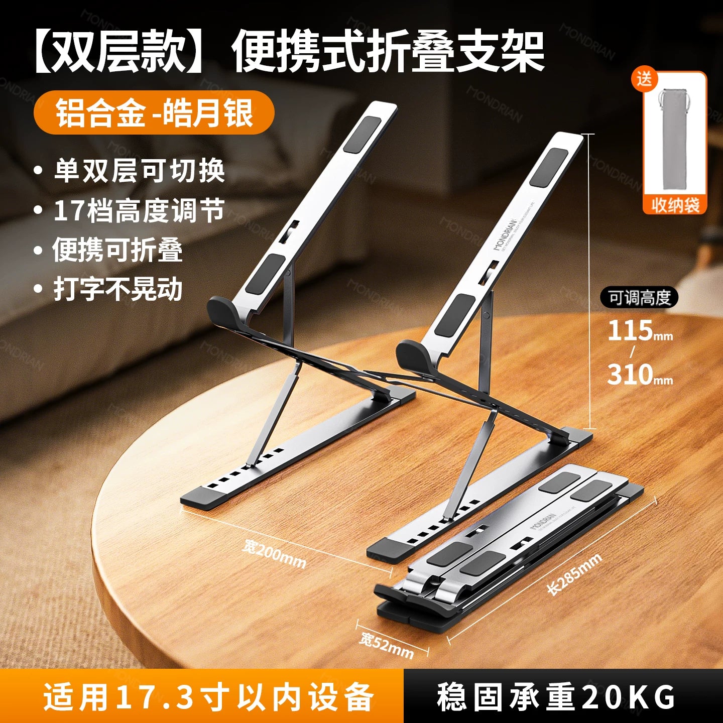 MONDRIAN Noutbuk Standı Masa üstü Gücləndirilmiş Dəstək Kronşteyi Radiator Qatlanan Portativ Alüminium Alaşımlı Asma Daşınan Stand İki qatlı Apple MacBook Huawei Mac Standı üçün uyğundur
