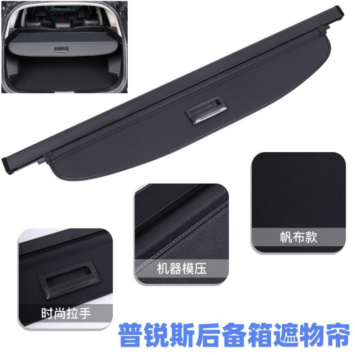 Suitable for Toyota Prius trunk cargo cover, luggage compartment cover, storage cover and sunshade.