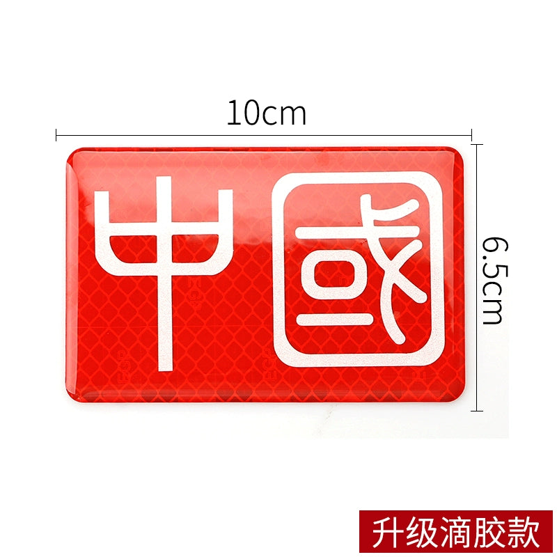 3D Qırmızı Bayraq Bamper Etiketləri Şəxsiyyət Etiketləri Qalınlaşmış Epoksi Yansıtıcı Bayraq Etiketi Suya davamlı Çizilmə Qapağı Qapağı