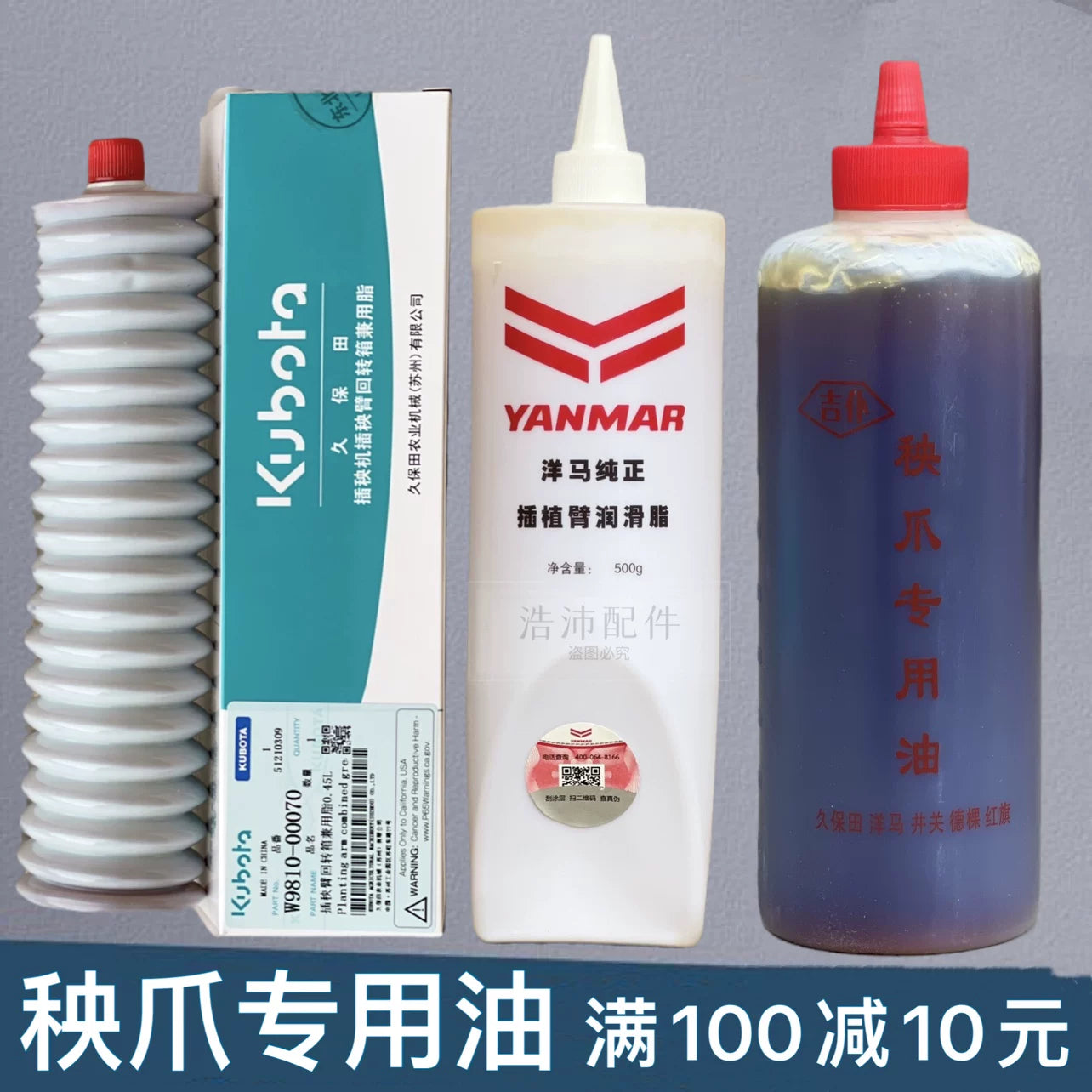 Düyü transplantator aksesuarları Iseki Yangma Kubota yüksək sürətli əl universal transplantasiya qolu düyü pəncəsi yağı orijinal sürtkü yağı
