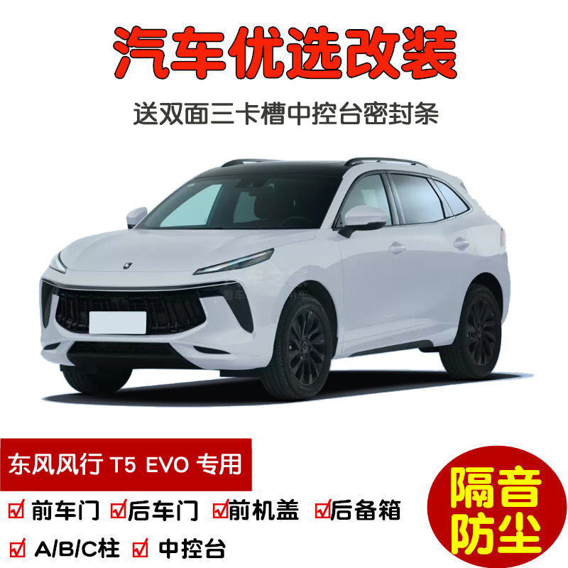 2021 Dongfeng Fengxing T5 EVO Special Car Sealing Strips, Door Soundproofing Strips, Full Car Dustproof Modification