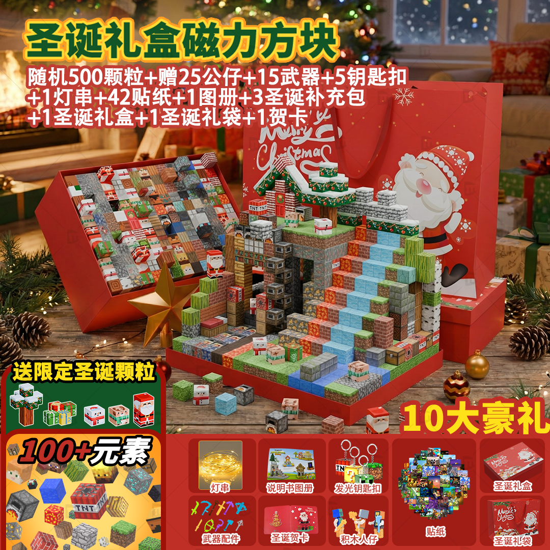 Minecraft uşaqlar üçün tam Milad hədiyyələri dəsti: maqnit blokları, oğlanlar üçün təhsil blokları, maqnit oyuncaqlar.