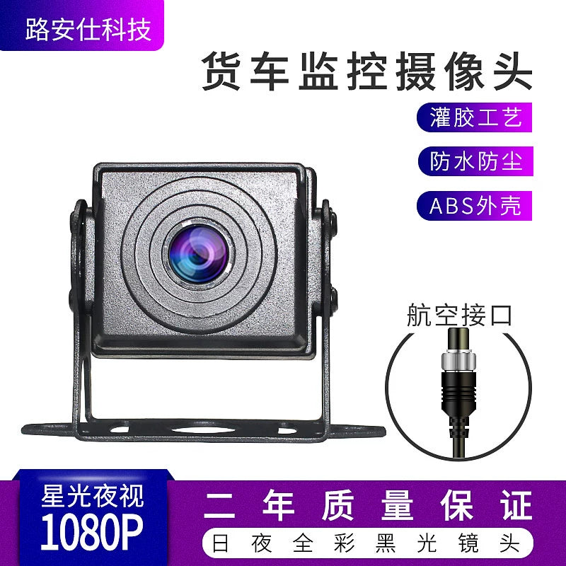 Ahd1080p Yük maşını HD Rəqəmsal Metal Ulduz İşığı Tam Rəngli Reversing Suya davamlı İnfraqırmızı İşıq CCTV Monitoru