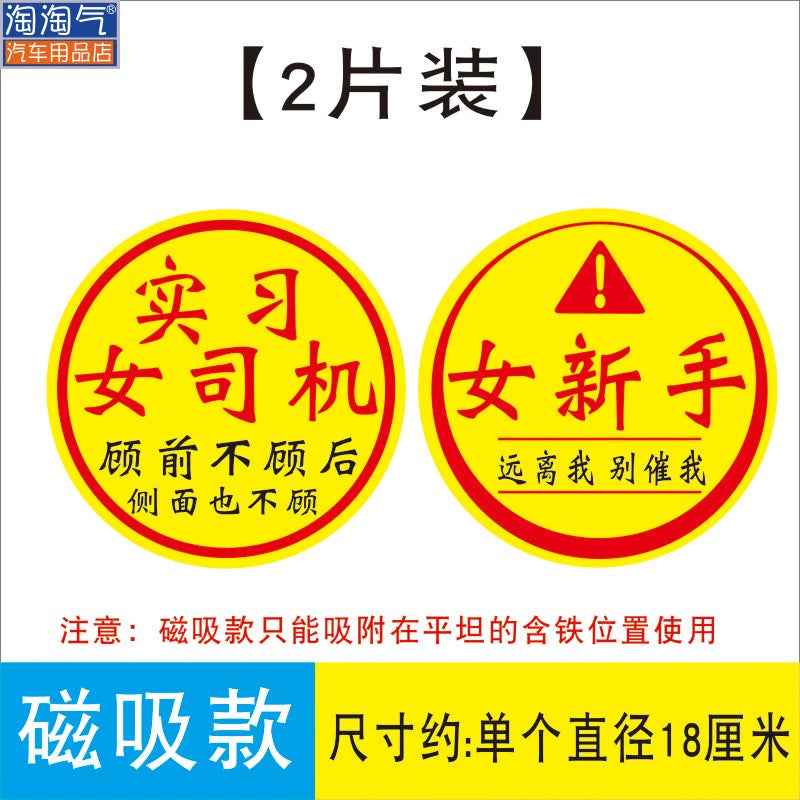 Təcrübə Maqnit Stiker Qadın Sürücülər Arxa tərəfə və Böyük Ölçülü Stikerlərə Məhəl qoymurlar Təcrübəli Stikerlər Qəşəng Gülməli