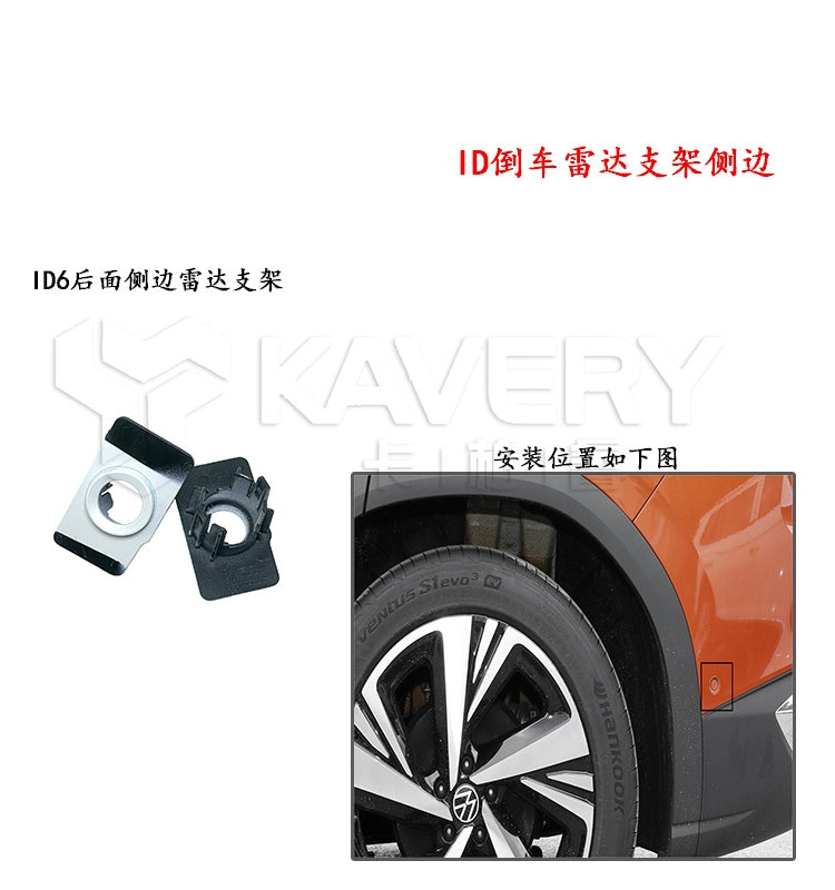 Suitable for Volkswagen New Energy ID4.C/X and ID6.C/X front bumper reversing radar brackets (left and right sides).