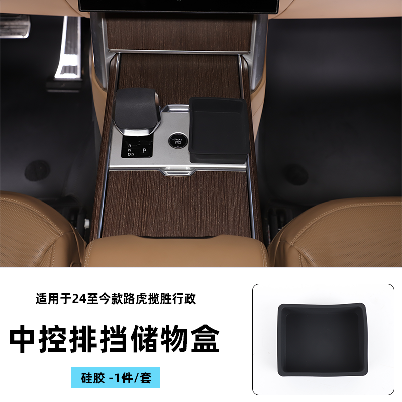2024-2025 Land Rover Range Rover Executive modellərinin mərkəzi konsol sürət qutusu saxlama bölməsi üçün silikon döşəməli saxlama qutusu.