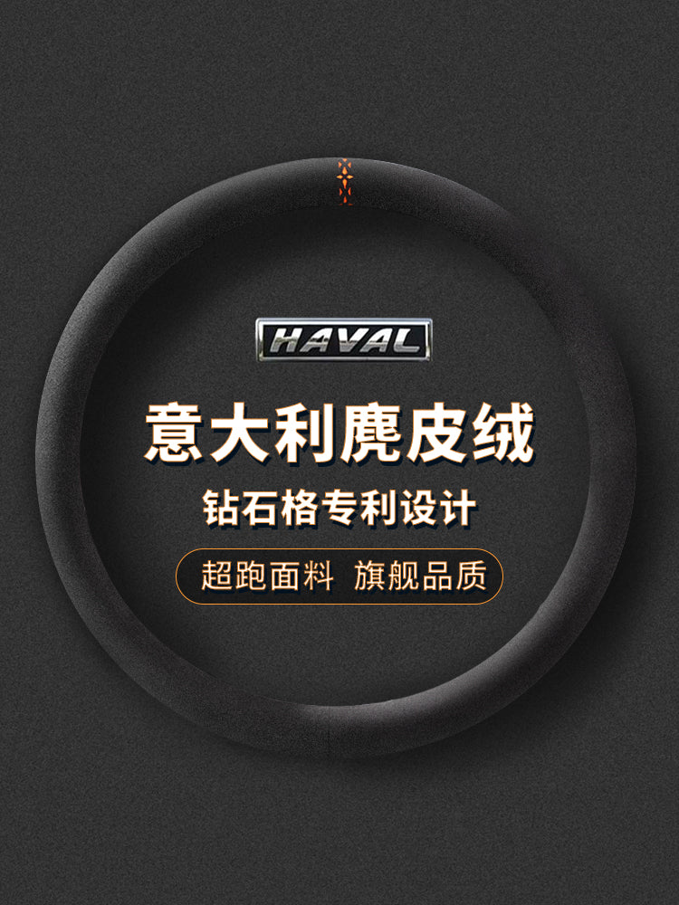 Steering wheel cover suitable for Haval H6, Big Dog, M6, First Love, Mythical Beast and Red Rabbit; suede/artificial leather steering wheel cover suitable for all seasons.