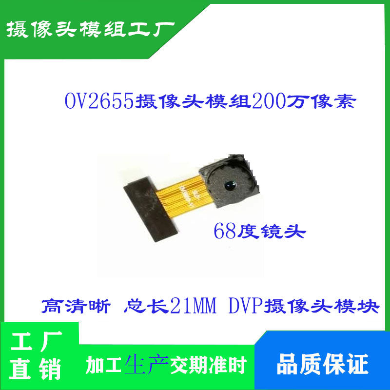 OV2655 kamera modulu 2 milyon piksel ümumi uzunluq 21MM kamera modulu CMOS sensor