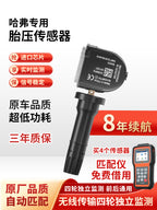 GWM Haval H6 Təkər Təzyiqinə Nəzarət Sensoruna tətbiq edilir F7/F5/H4/H2sh9 Wey Vv6 Şin Sensoruna