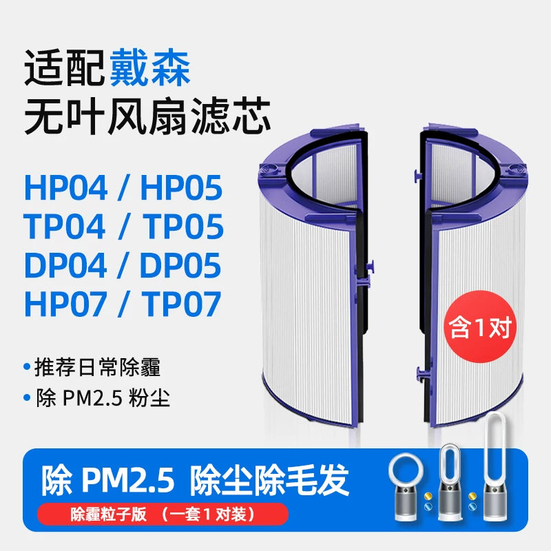 Dyson hava təmizləyici filtr elementi TP/HP04/05/06/07/09DP04 filtr 1217 üçün uyğundur