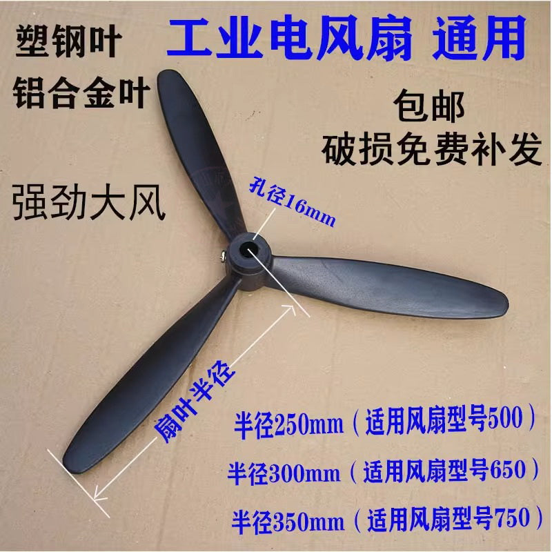 Sənaye fan döşəmə fanı buynuz fan divar fanatı plastik bıçaq alüminium bıçaq 500/650/750mm fan bıçağı aksesuarları - 2