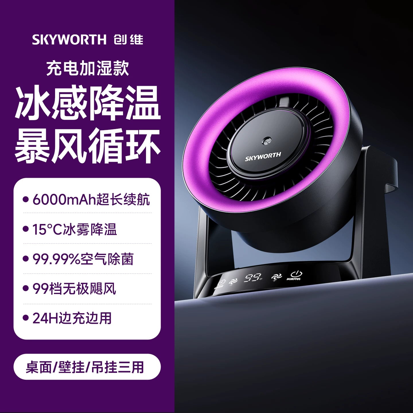 Skyworth masa üstü kiçik fan 2026 yeni usb şarj mini stol fanı ofis yataqxanası açıq hava soyutma fanatı
